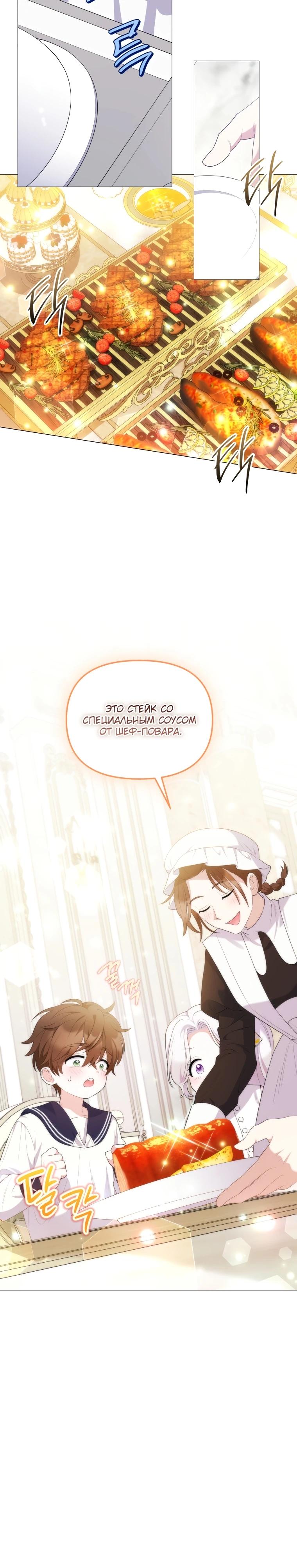 Манга Эта реинкарнация платная - Глава 14 Страница 20