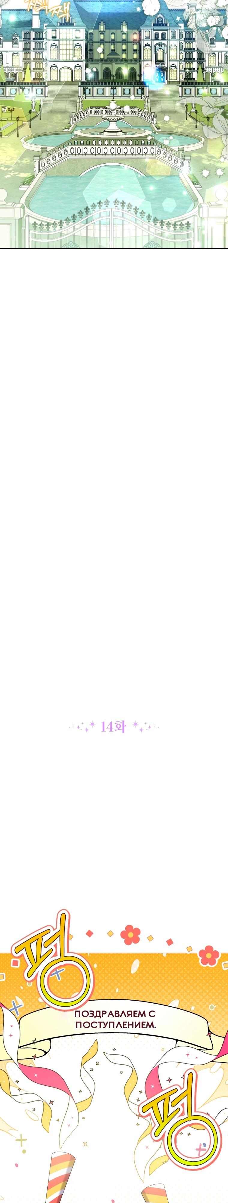 Манга Эта реинкарнация платная - Глава 14 Страница 3