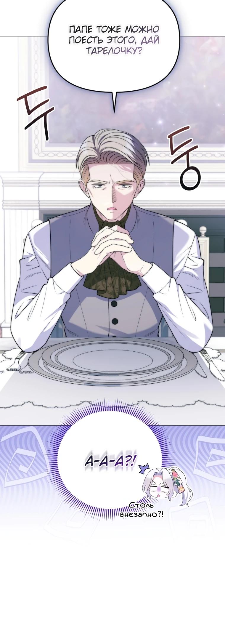 Манга Эта реинкарнация платная - Глава 14 Страница 25