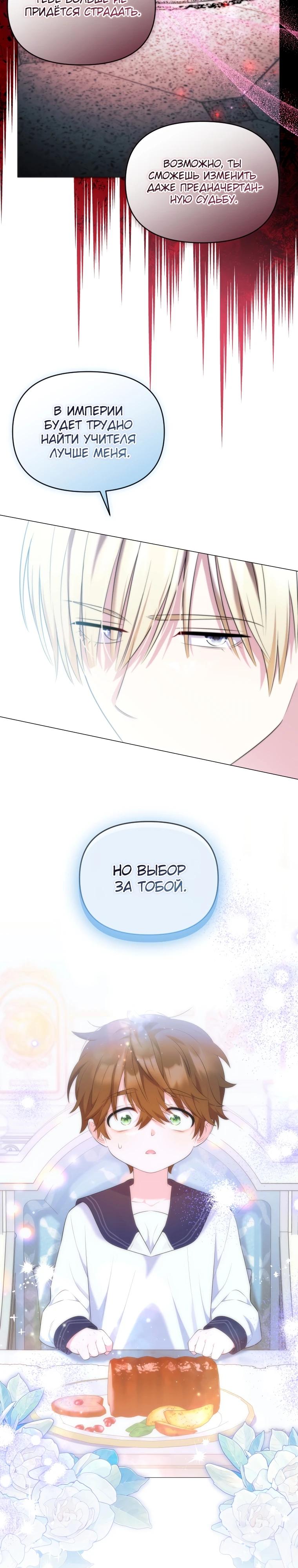 Манга Эта реинкарнация платная - Глава 14 Страница 32