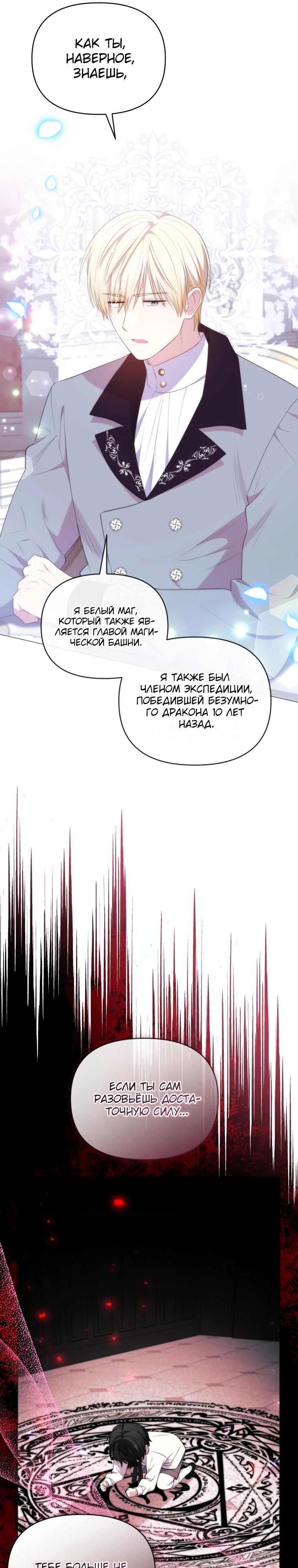 Манга Эта реинкарнация платная - Глава 14 Страница 31