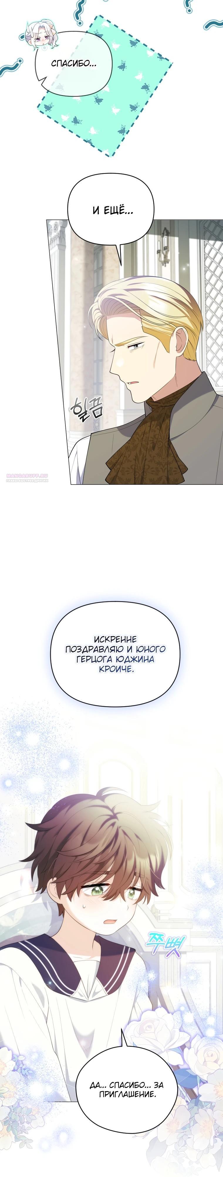 Манга Эта реинкарнация платная - Глава 14 Страница 14