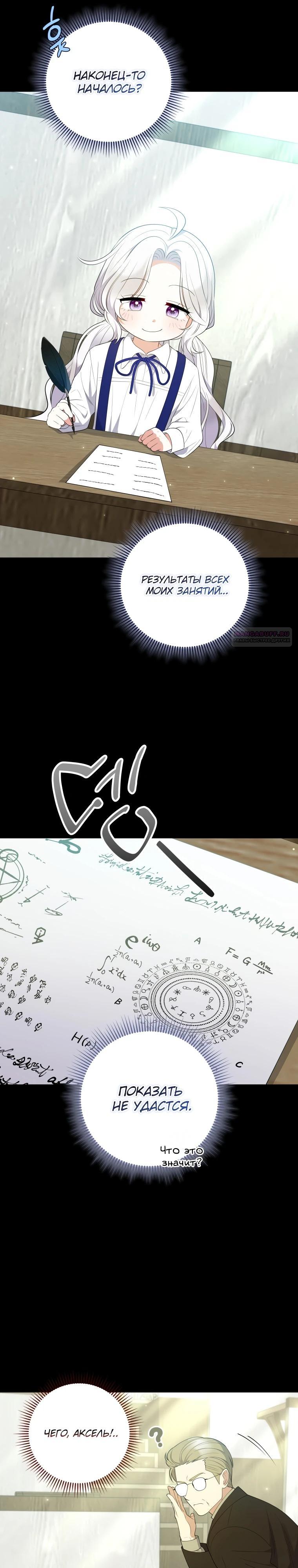 Манга Эта реинкарнация платная - Глава 14 Страница 6