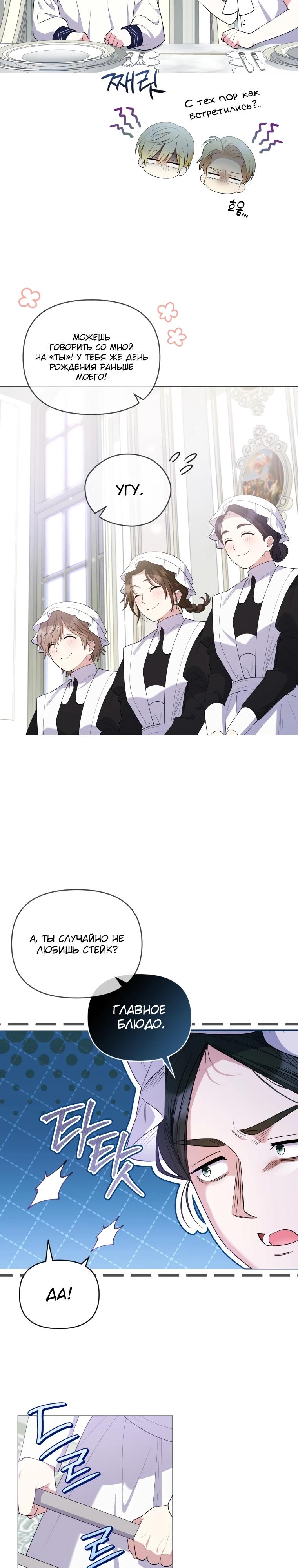 Манга Эта реинкарнация платная - Глава 14 Страница 19