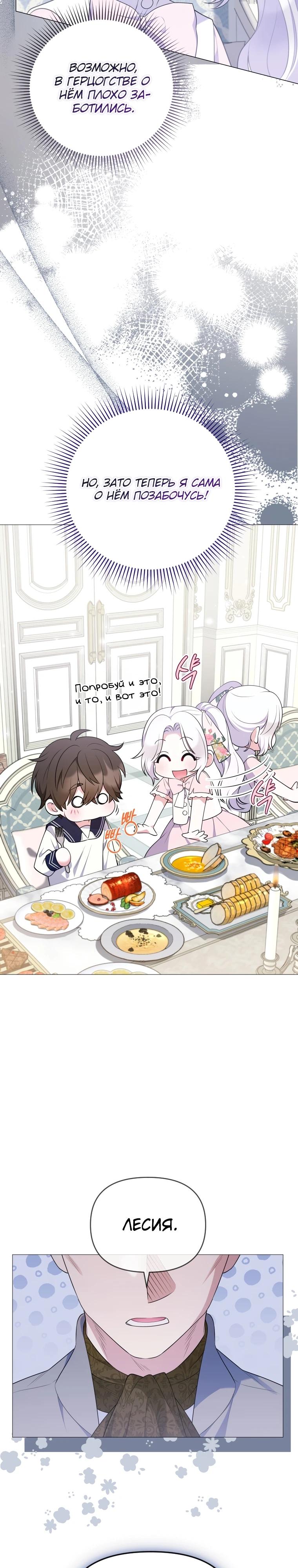 Манга Эта реинкарнация платная - Глава 14 Страница 24