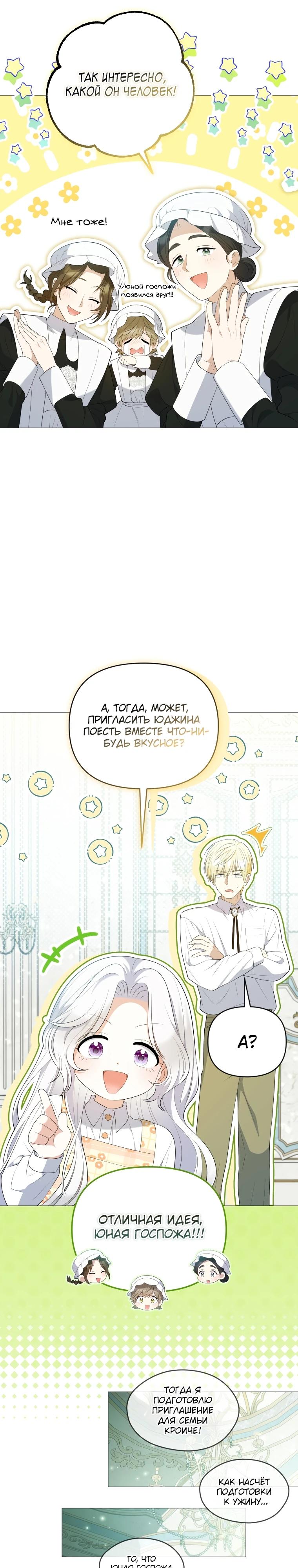 Манга Эта реинкарнация платная - Глава 14 Страница 12