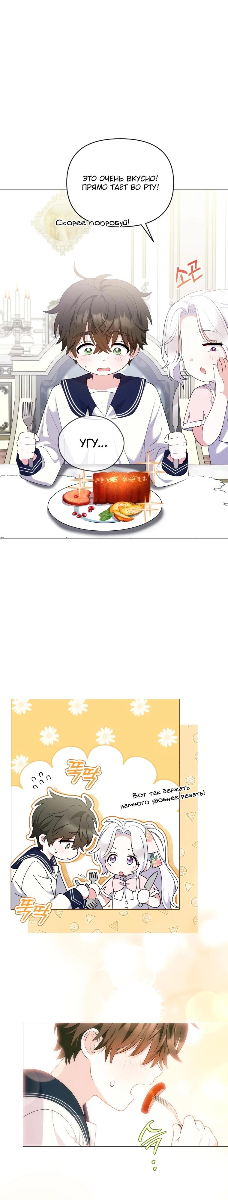 Манга Эта реинкарнация платная - Глава 14 Страница 21