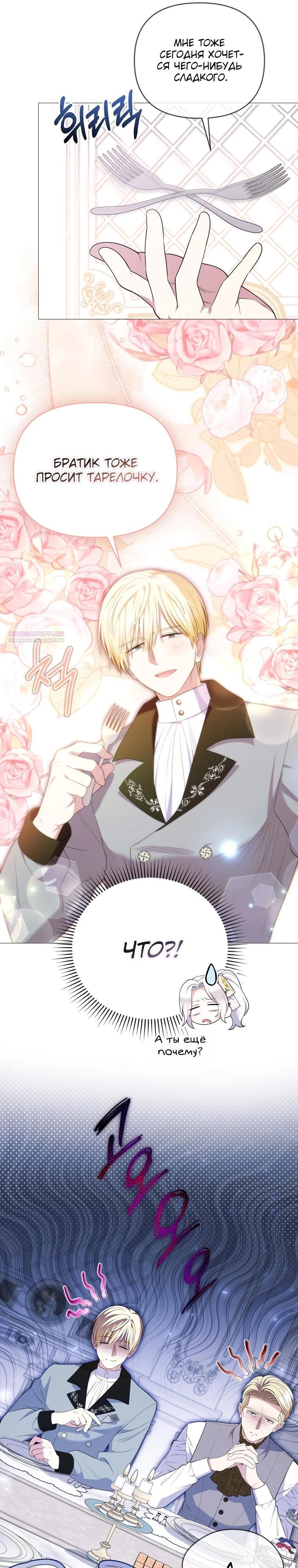 Манга Эта реинкарнация платная - Глава 14 Страница 26