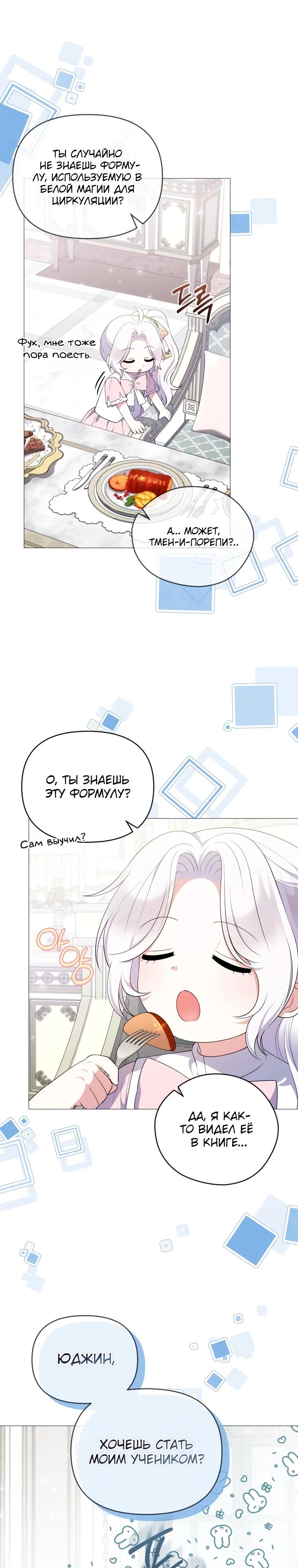 Манга Эта реинкарнация платная - Глава 14 Страница 29