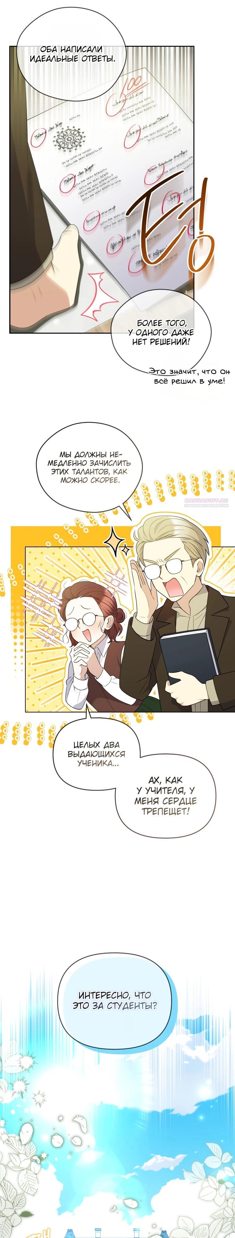 Манга Эта реинкарнация платная - Глава 14 Страница 2