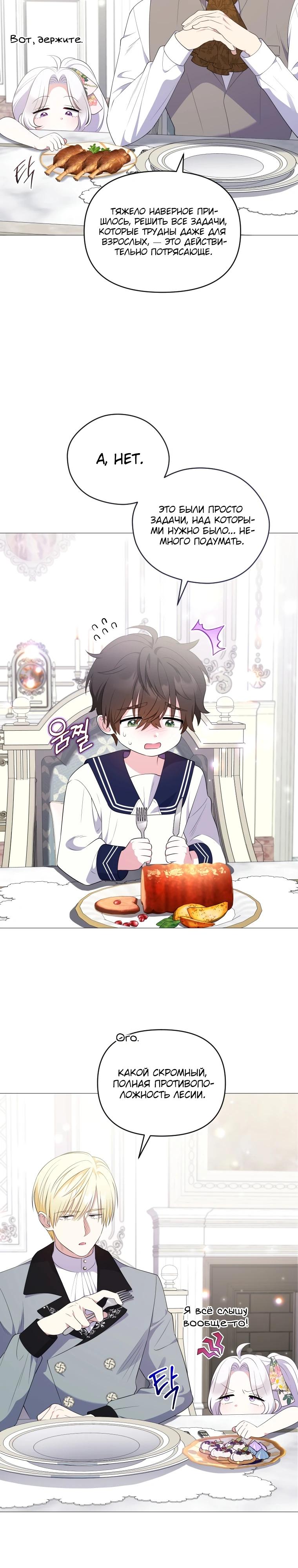 Манга Эта реинкарнация платная - Глава 14 Страница 28