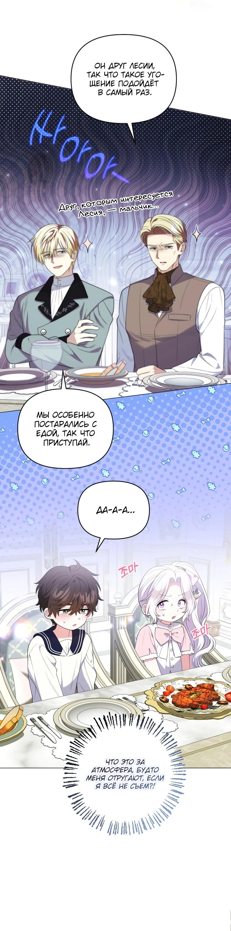 Манга Эта реинкарнация платная - Глава 14 Страница 15