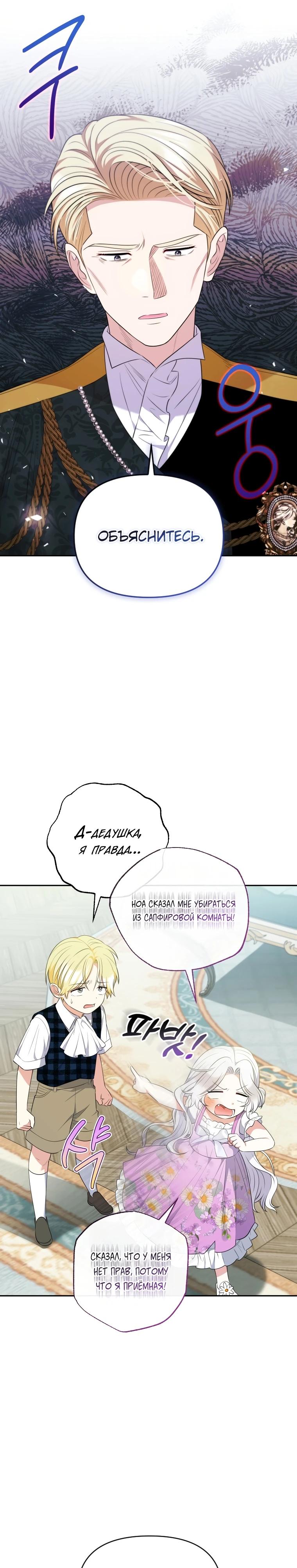 Манга Эта реинкарнация платная - Глава 13 Страница 16