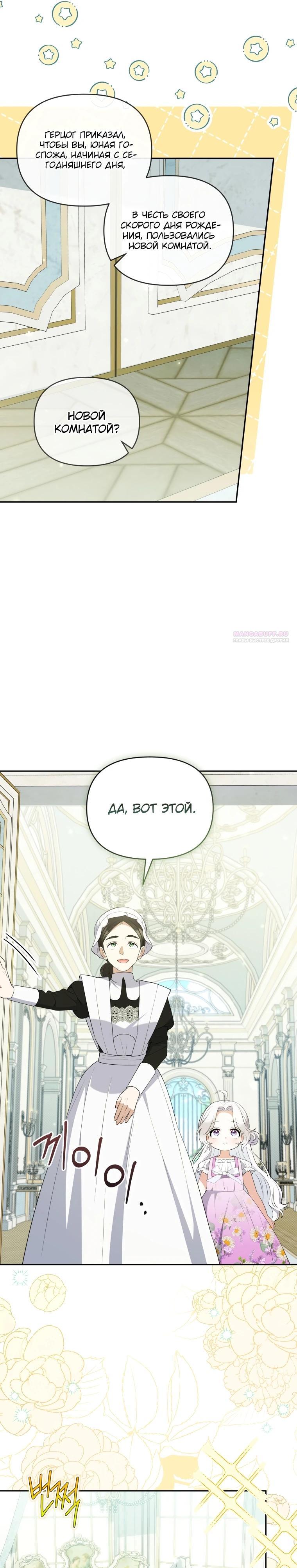 Манга Эта реинкарнация платная - Глава 13 Страница 2