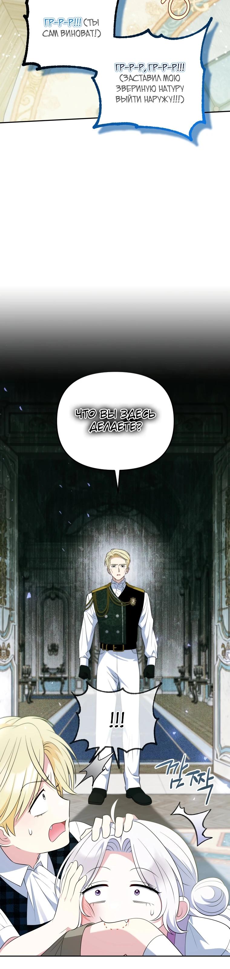 Манга Эта реинкарнация платная - Глава 13 Страница 15