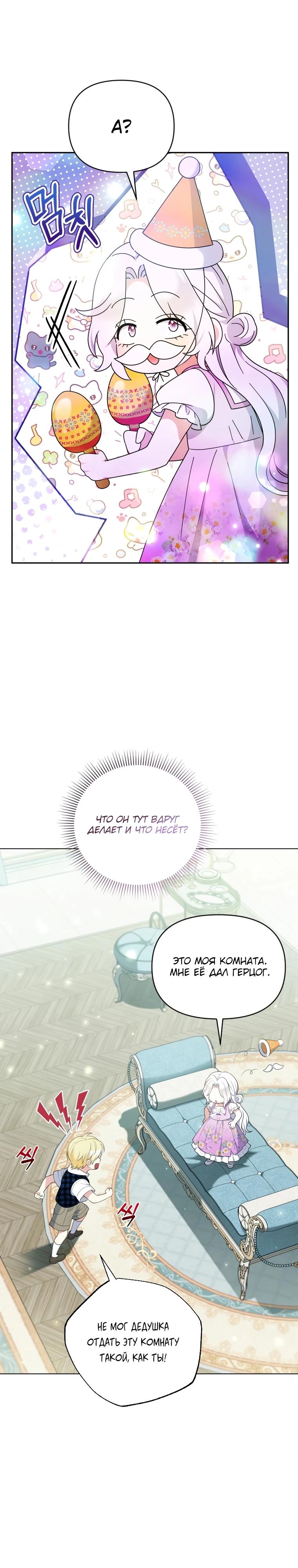 Манга Эта реинкарнация платная - Глава 13 Страница 8