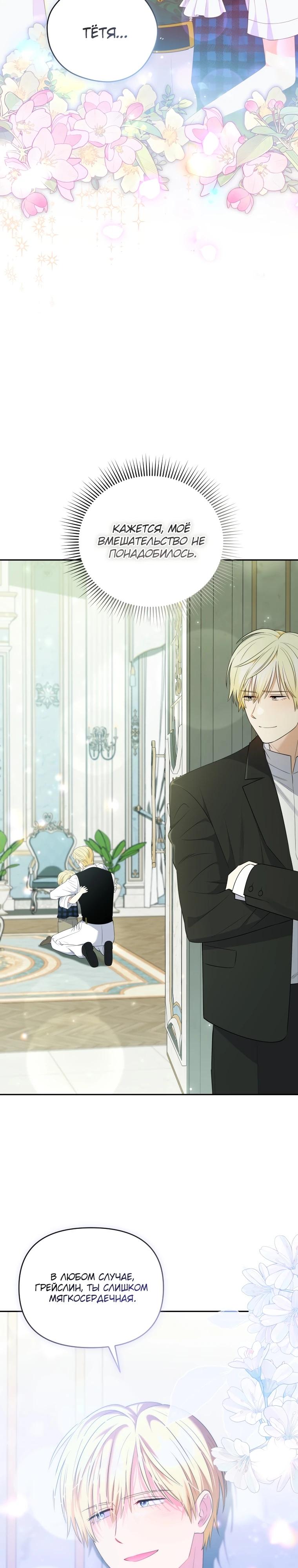 Манга Эта реинкарнация платная - Глава 13 Страница 29