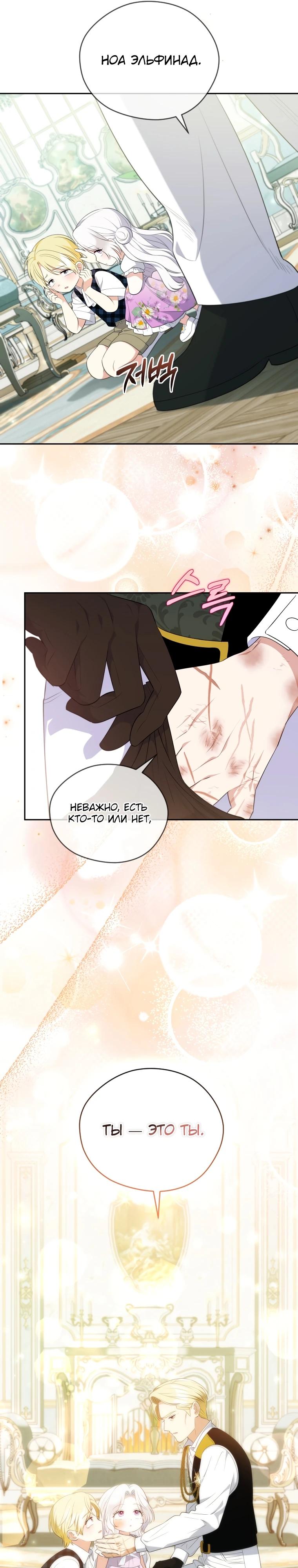 Манга Эта реинкарнация платная - Глава 13 Страница 21