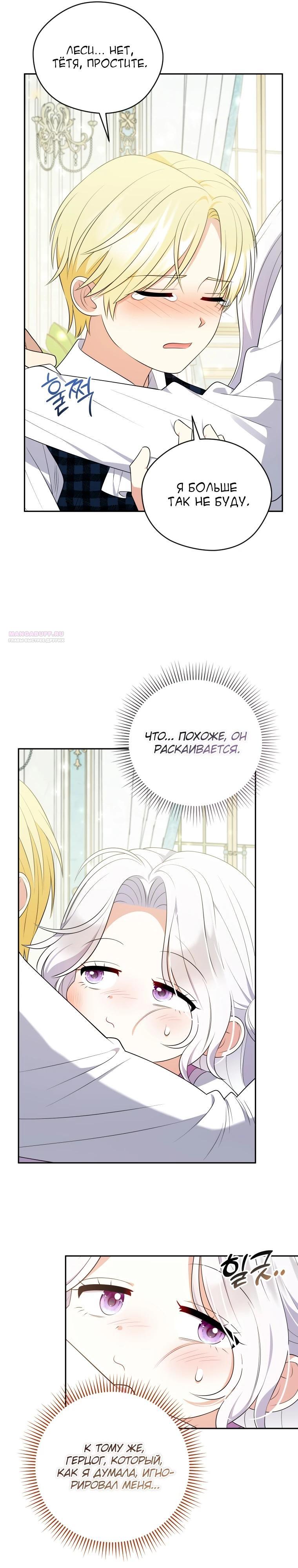 Манга Эта реинкарнация платная - Глава 13 Страница 26