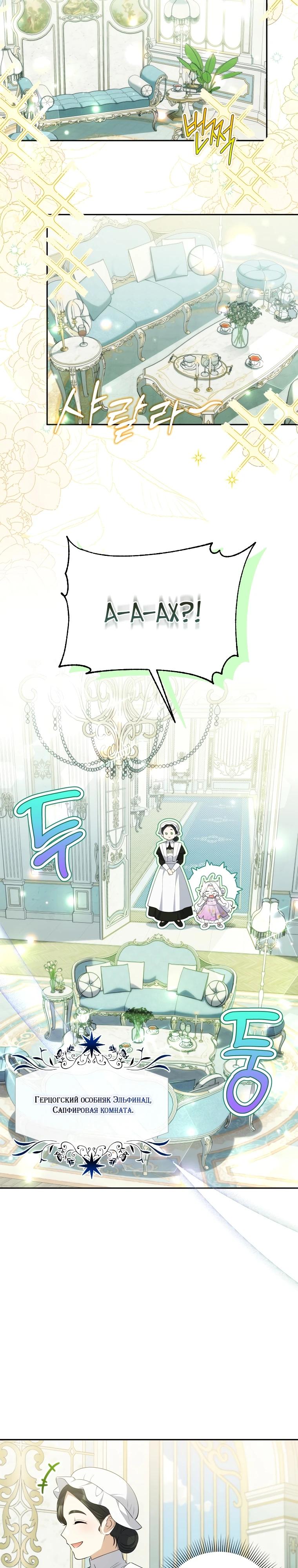 Манга Эта реинкарнация платная - Глава 13 Страница 3