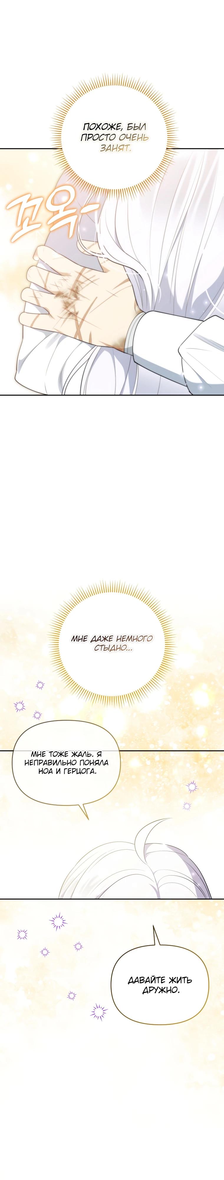 Манга Эта реинкарнация платная - Глава 13 Страница 27