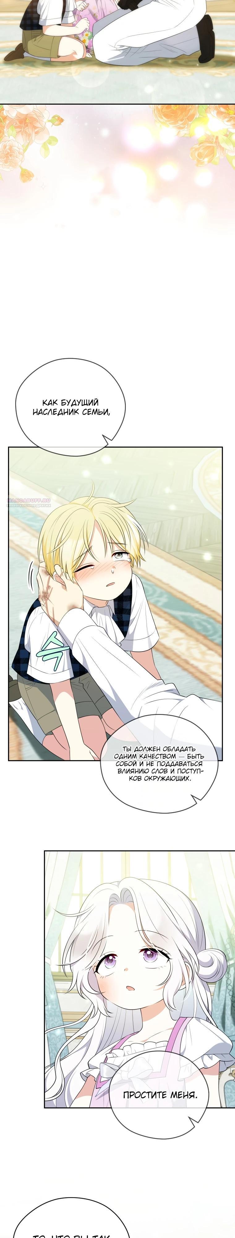 Манга Эта реинкарнация платная - Глава 13 Страница 22