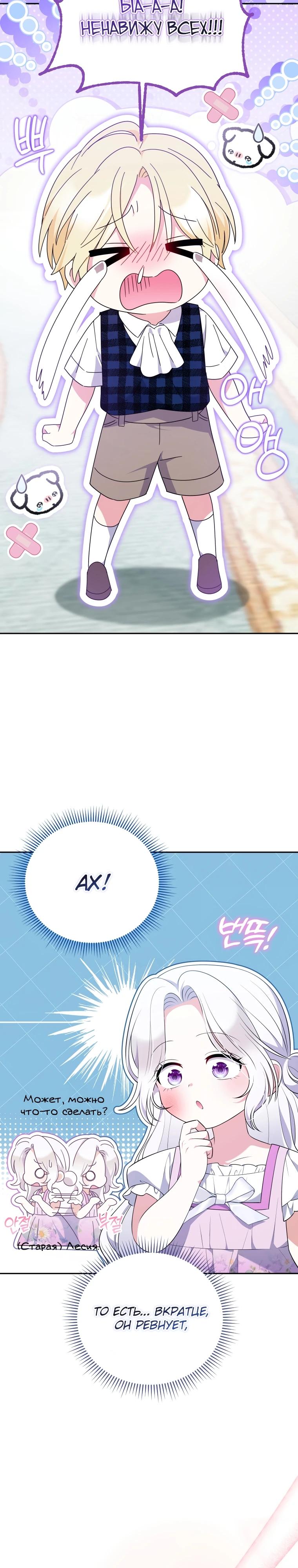 Манга Эта реинкарнация платная - Глава 13 Страница 19