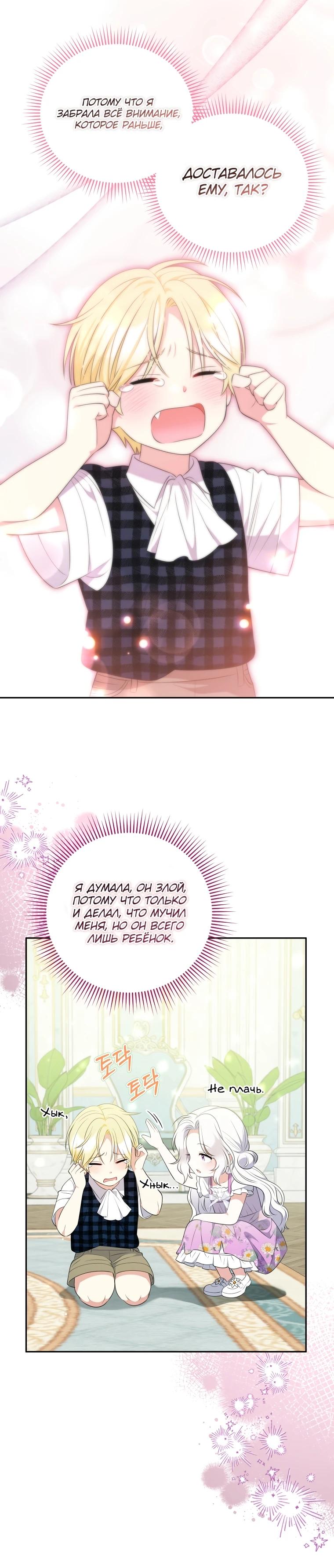 Манга Эта реинкарнация платная - Глава 13 Страница 20