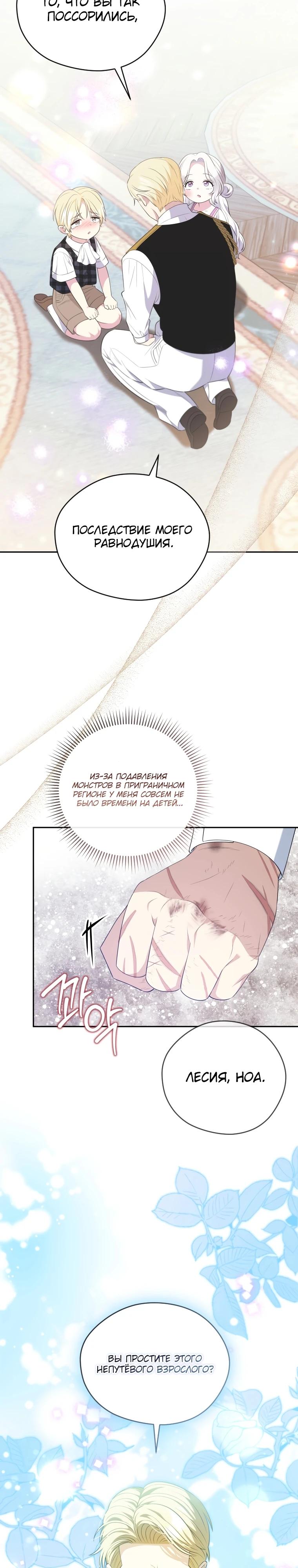 Манга Эта реинкарнация платная - Глава 13 Страница 23