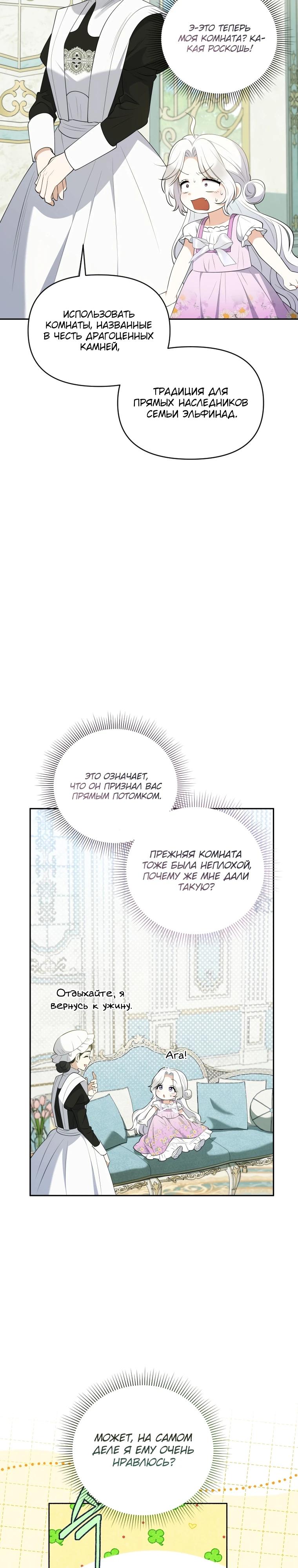 Манга Эта реинкарнация платная - Глава 13 Страница 4