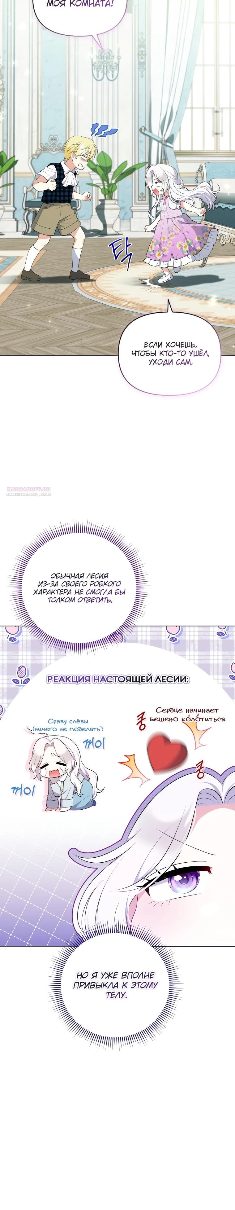 Манга Эта реинкарнация платная - Глава 13 Страница 10