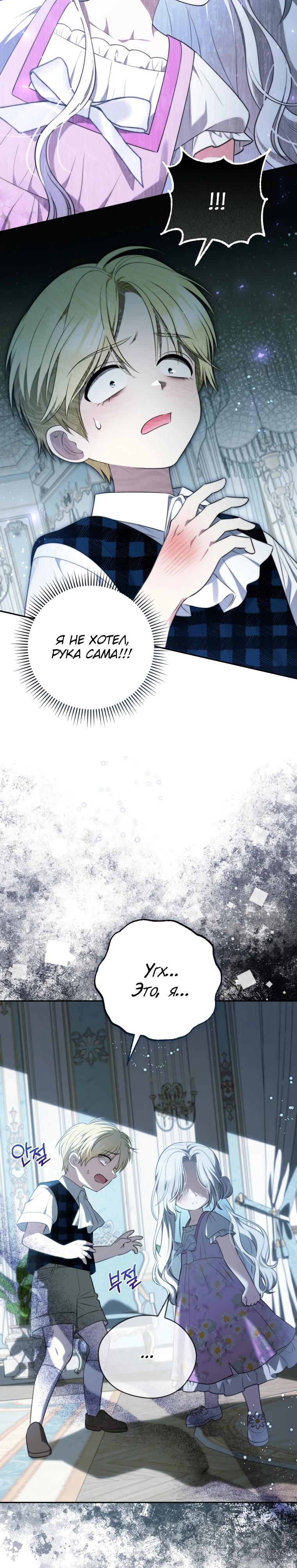 Манга Эта реинкарнация платная - Глава 13 Страница 12