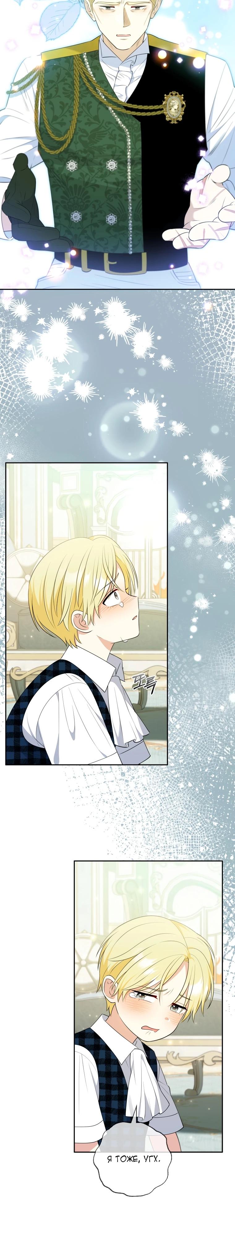 Манга Эта реинкарнация платная - Глава 13 Страница 24