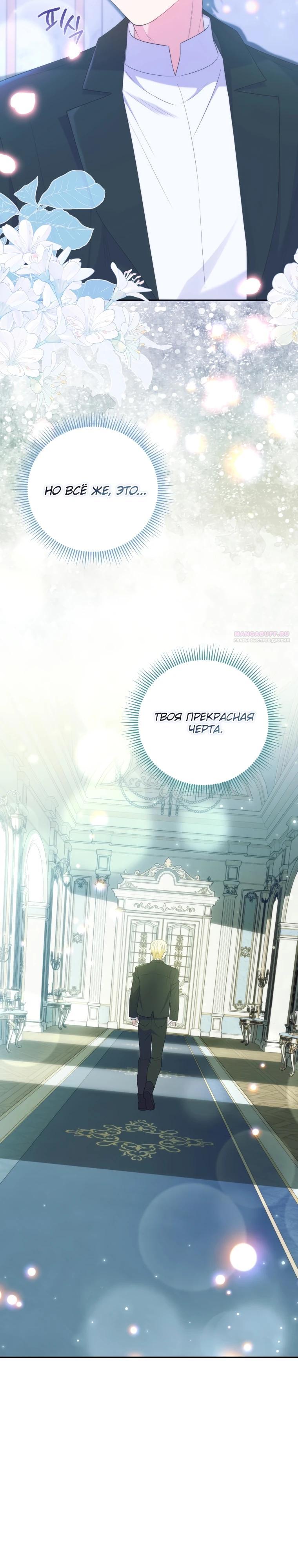 Манга Эта реинкарнация платная - Глава 13 Страница 30