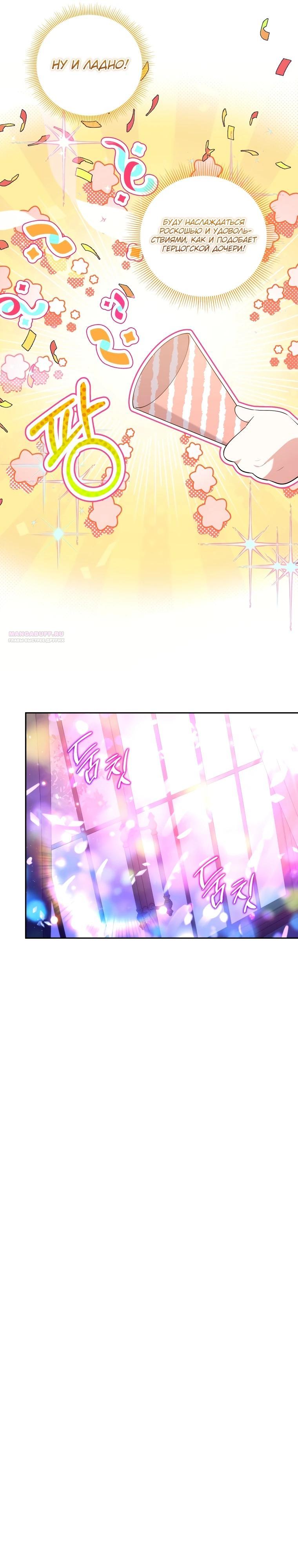 Манга Эта реинкарнация платная - Глава 13 Страница 6