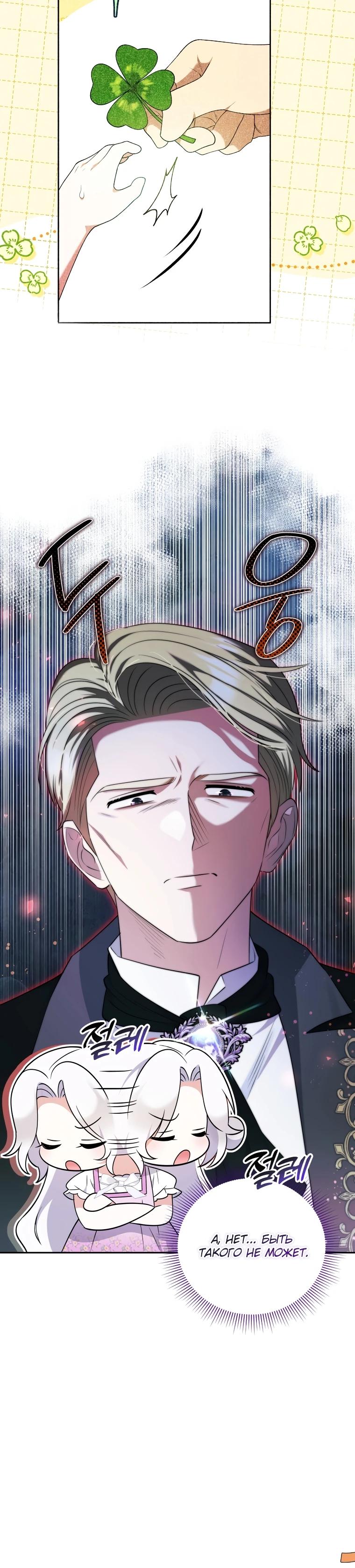 Манга Эта реинкарнация платная - Глава 13 Страница 5