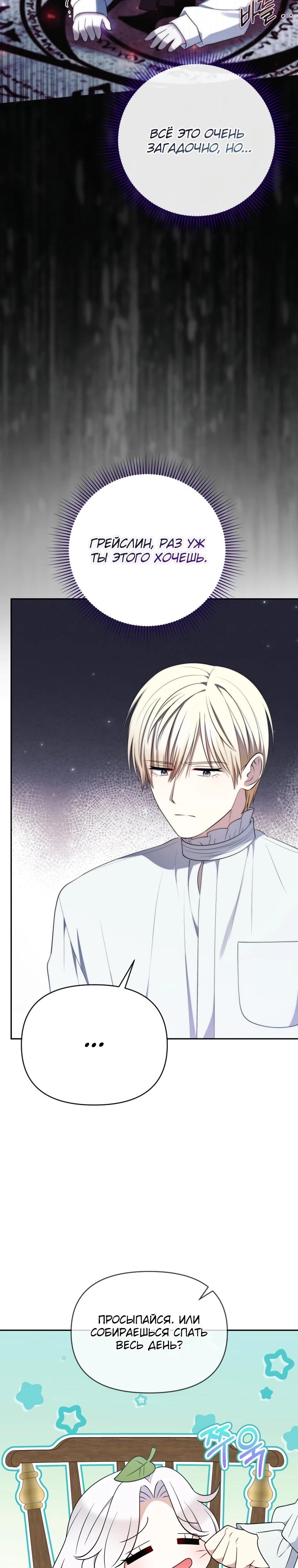 Манга Эта реинкарнация платная - Глава 12 Страница 22