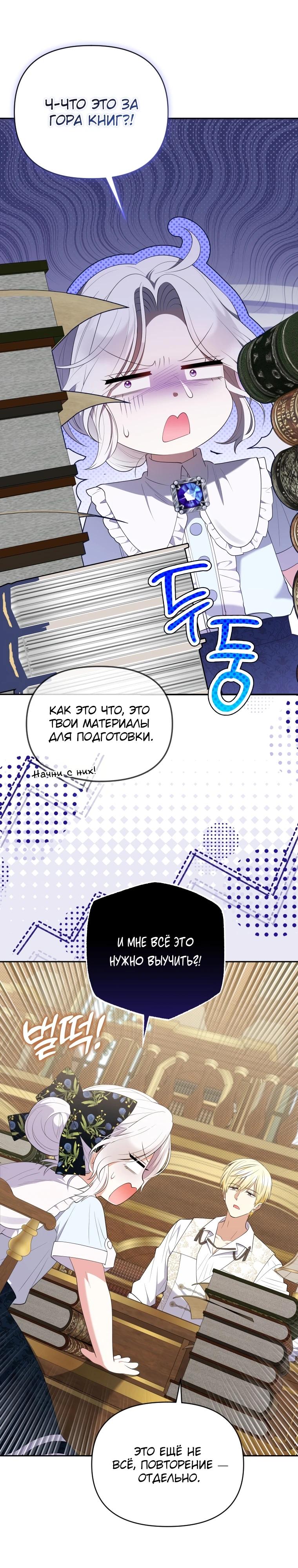 Манга Эта реинкарнация платная - Глава 12 Страница 9