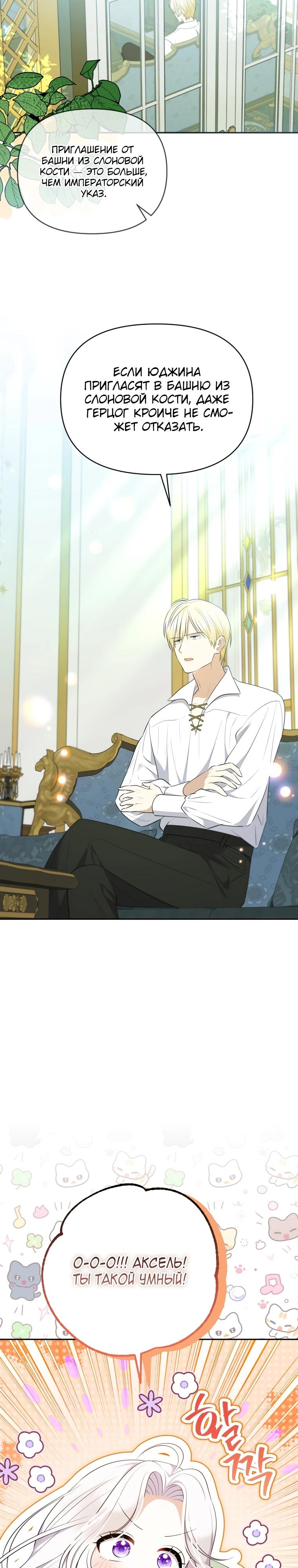 Манга Эта реинкарнация платная - Глава 12 Страница 4