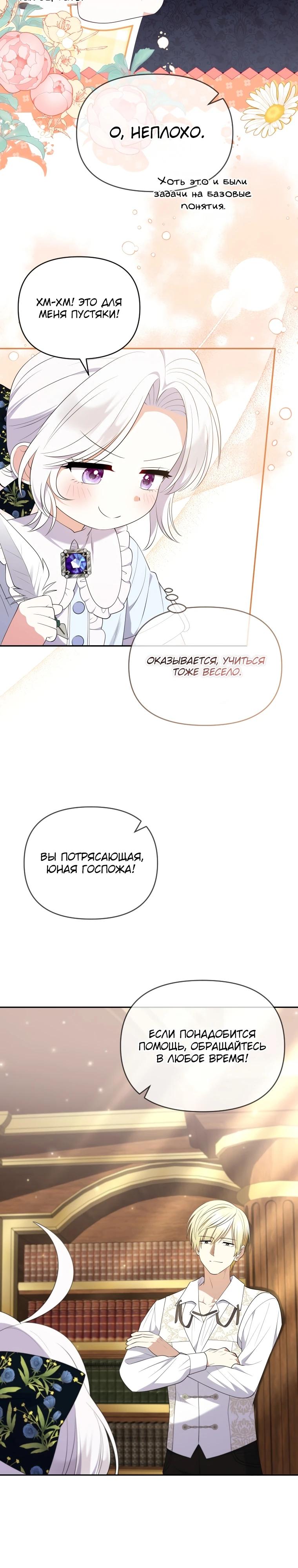 Манга Эта реинкарнация платная - Глава 12 Страница 17