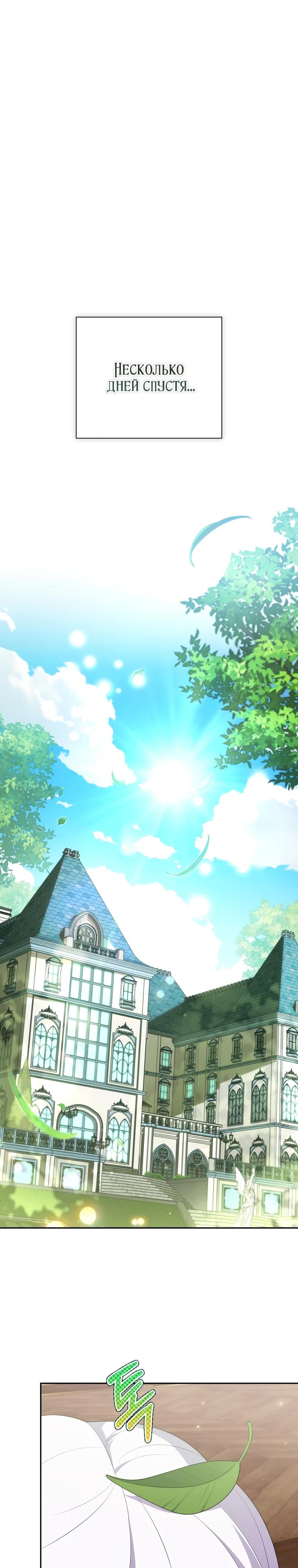 Манга Эта реинкарнация платная - Глава 12 Страница 18