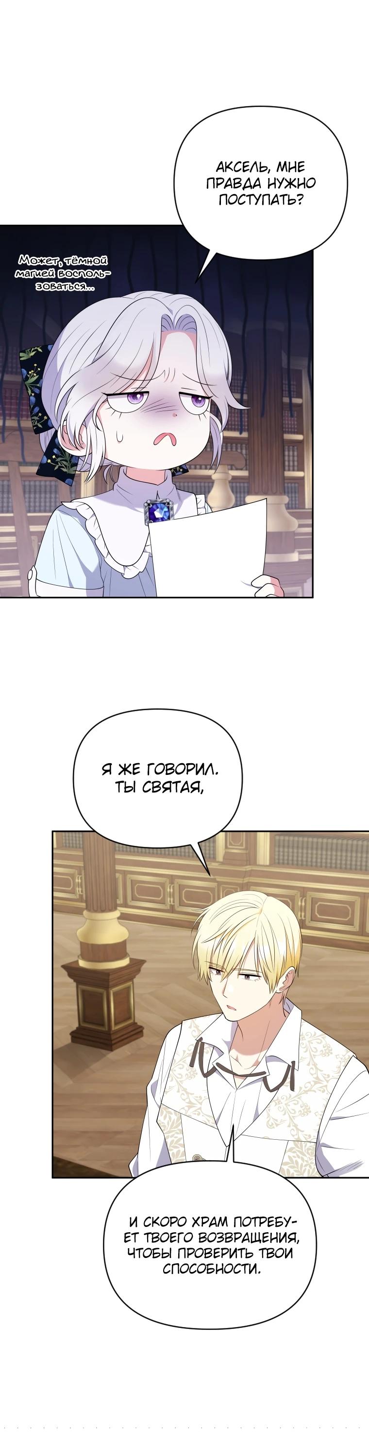 Манга Эта реинкарнация платная - Глава 12 Страница 10