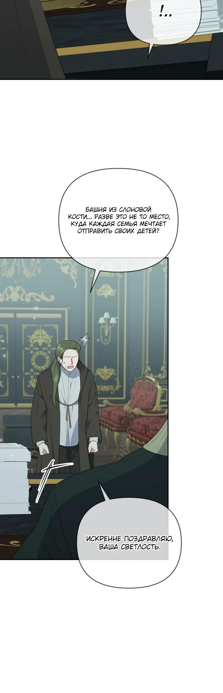 Манга Эта реинкарнация платная - Глава 12 Страница 30