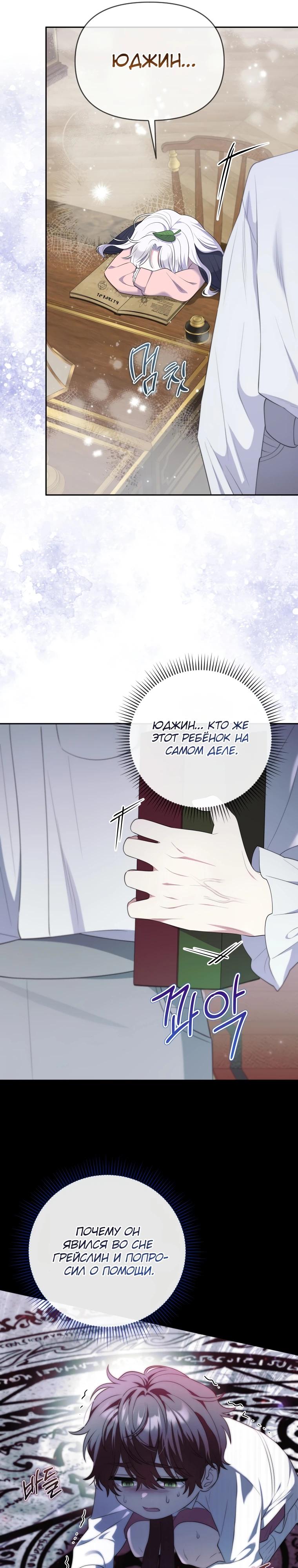 Манга Эта реинкарнация платная - Глава 12 Страница 21