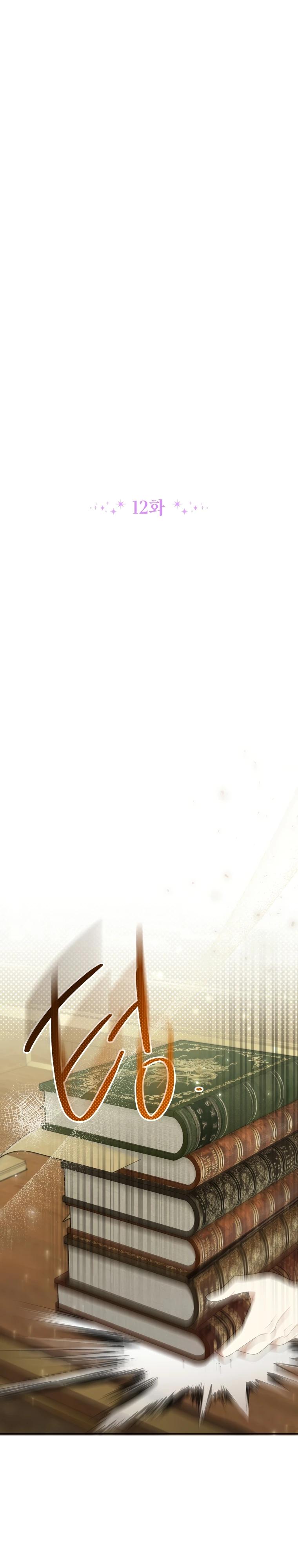 Манга Эта реинкарнация платная - Глава 12 Страница 8