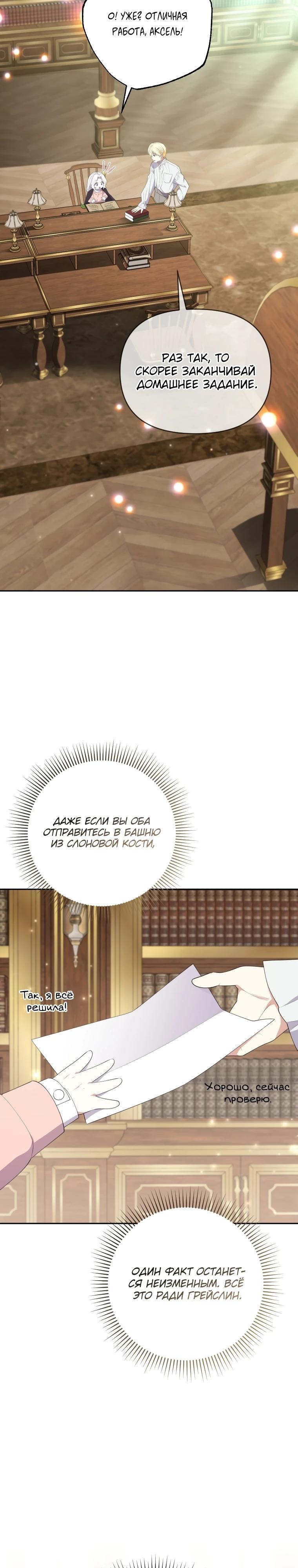 Манга Эта реинкарнация платная - Глава 12 Страница 24