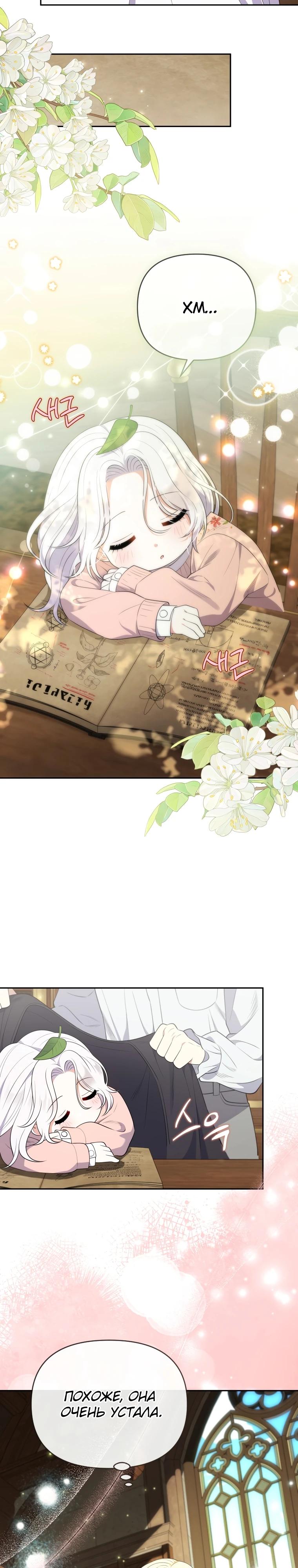 Манга Эта реинкарнация платная - Глава 12 Страница 19