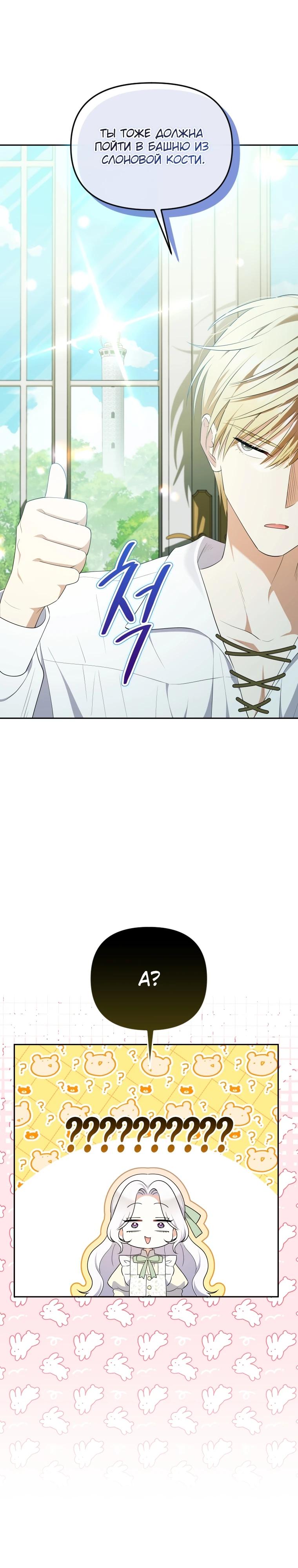 Манга Эта реинкарнация платная - Глава 12 Страница 7