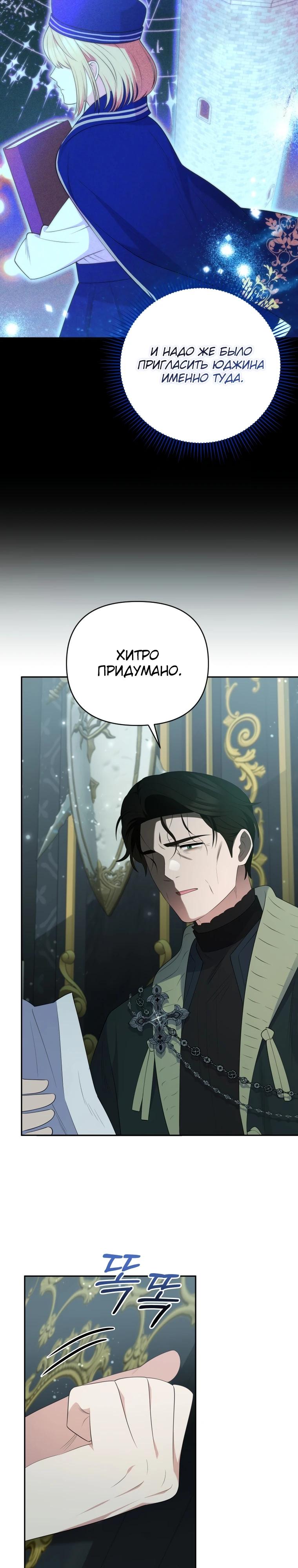 Манга Эта реинкарнация платная - Глава 12 Страница 28