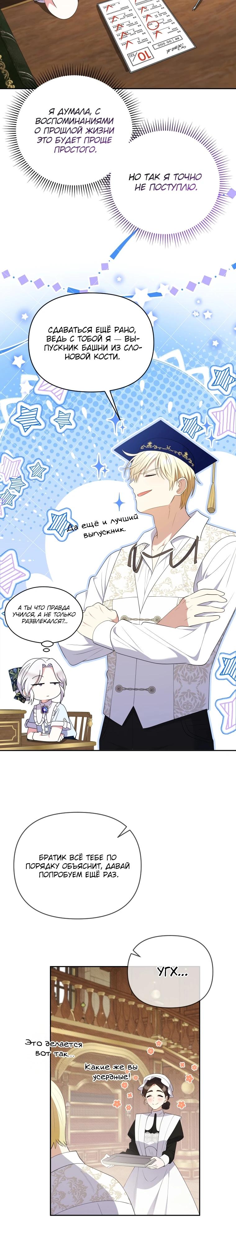 Манга Эта реинкарнация платная - Глава 12 Страница 15